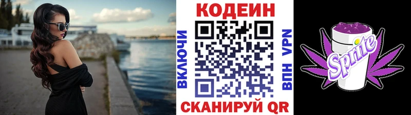 Купить где  Свободный  Кодеин Purple Drank 